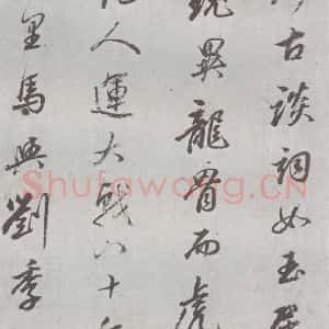明代 董其昌 行书《元明书翰(24)桑寄生传 (2)》毛笔书法行书作品图片欣赏