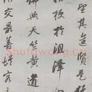 明代 董其昌 行书《元明书翰(24)桑寄生传 (5)》毛笔书法行书作品图片欣赏