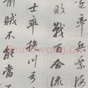 明代 董其昌 行书《元明书翰(24)桑寄生传 (8)》毛笔书法行书作品图片欣赏