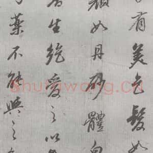 明代 董其昌 行书《元明书翰(24)桑寄生传 (12)》毛笔书法行书作品图片欣赏