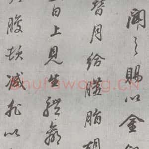 明代 董其昌 行书《元明书翰(24)桑寄生传 (13)》毛笔书法行书作品图片欣赏