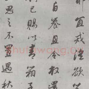 明代 董其昌 行书《元明书翰(24)桑寄生传 (14)》毛笔书法行书作品图片欣赏
