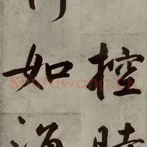 元代 鲜于枢 楷书《透光古镜歌之二十四》毛笔书法楷书作品图片欣赏