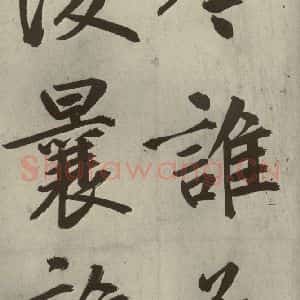 元代 鲜于枢 楷书《透光古镜歌之二十八》毛笔书法楷书作品图片欣赏