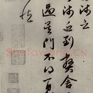 元代 赵孟頫 行书《赵氏一门法书之四》毛笔书法行书作品图片欣赏