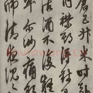 元代 鲜于枢 草书《行草真迹之三》毛笔书法草书作品图片欣赏