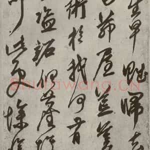 元代 鲜于枢 草书《行草真迹之五》毛笔书法草书作品图片欣赏