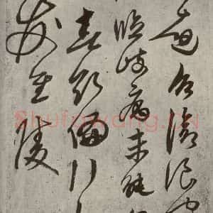 元代 鲜于枢 草书《行草真迹之十三》毛笔书法草书作品图片欣赏