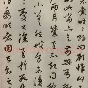 元代 赵孟頫 行书《赵氏一门法书之六》毛笔书法行书作品图片欣赏