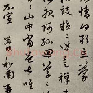元代 赵孟頫 行书《赵氏一门法书之七》毛笔书法行书作品图片欣赏