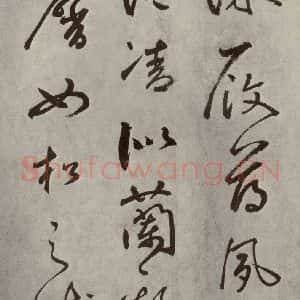 元代 边武 草书《千文之十四》毛笔书法草书作品图片欣赏