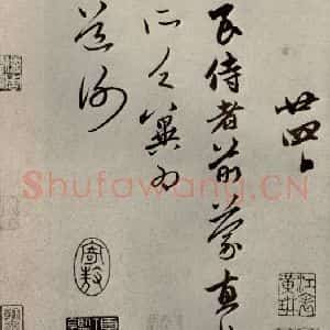 元代 赵孟頫 行书《赵氏一门法书之八》毛笔书法行书作品图片欣赏