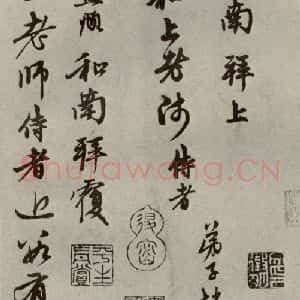 元代 赵孟頫 行书《赵氏一门法书之九》毛笔书法行书作品图片欣赏