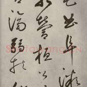 元代 边武 草书《千文之三十三》毛笔书法草书作品图片欣赏