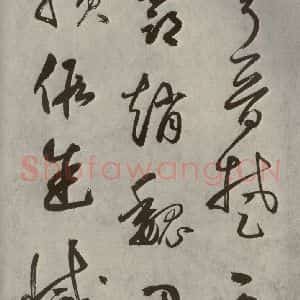 元代 边武 草书《千文之三十五》毛笔书法草书作品图片欣赏