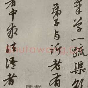元代 赵孟頫 行书《赵氏一门法书之十一》毛笔书法行书作品图片欣赏