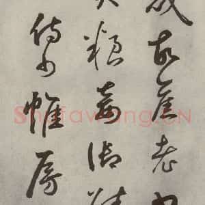 元代 边武 草书《千文之五十二》毛笔书法草书作品图片欣赏
