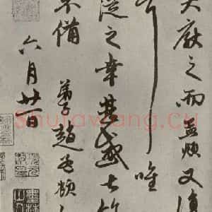 元代 赵孟頫 行书《赵氏一门法书之十二》毛笔书法行书作品图片欣赏
