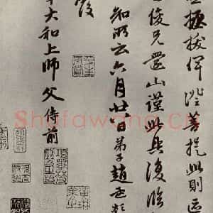 元代 赵孟頫 行书《赵氏一门法书之二十》毛笔书法行书作品图片欣赏