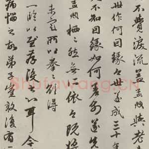 元代 赵孟頫 行书《赵氏一门法书之二十二》毛笔书法行书作品图片欣赏