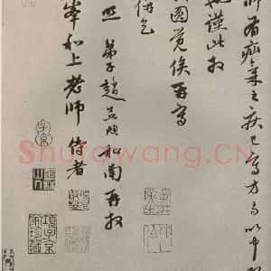 元代 赵孟頫 行书《赵氏一门法书之二十四》毛笔书法行书作品图片欣赏