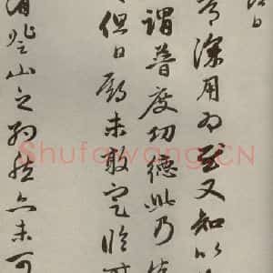 元代 赵孟頫 行书《赵氏一门法书之二十六》毛笔书法行书作品图片欣赏