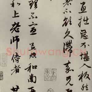 元代 赵孟頫 行书《赵氏一门法书之二十八》毛笔书法行书作品图片欣赏