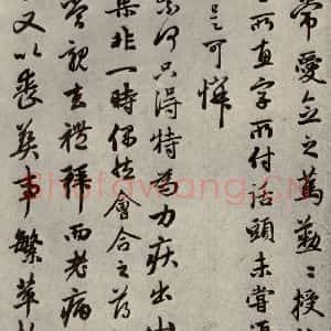 元代 赵孟頫 行书《赵氏一门法书之三十五》毛笔书法行书作品图片欣赏