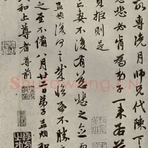 元代 赵孟頫 行书《赵氏一门法书之三十六》毛笔书法行书作品图片欣赏