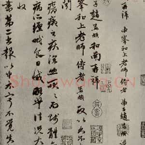 元代 赵孟頫 行书《赵氏一门法书之三十九》毛笔书法行书作品图片欣赏