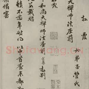元代 管道升 行书《赵氏一门法书之四十一》毛笔书法行书作品图片欣赏