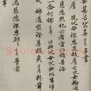 元代 管道升 行书《赵氏一门法书之四十二》毛笔书法行书作品图片欣赏