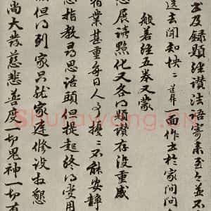 元代 管道升 行书《赵氏一门法书之四十三》毛笔书法行书作品图片欣赏