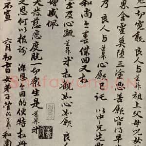 元代 管道升 行书《赵氏一门法书之四十四》毛笔书法行书作品图片欣赏