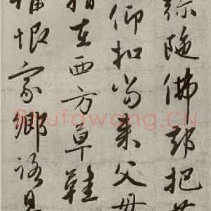 元代 赵雍 行书《赵氏一门法书之四十七》毛笔书法行书作品图片欣赏