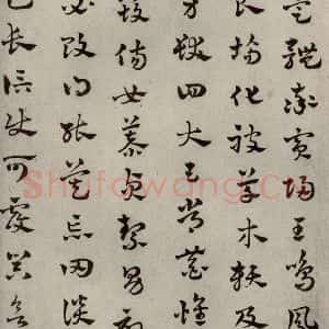 元代 赵雍 草书《草书千文之三》毛笔书法草书作品图片欣赏