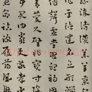 元代 赵雍 草书《草书千文之四》毛笔书法草书作品图片欣赏