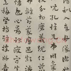元代 赵雍 草书《草书千文之六》毛笔书法草书作品图片欣赏