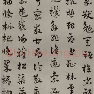 元代 赵雍 草书《草书千文之十一》毛笔书法草书作品图片欣赏