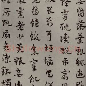 元代 赵雍 草书《草书千文之十二》毛笔书法草书作品图片欣赏