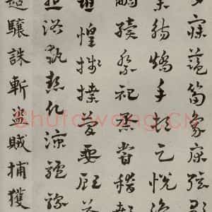 元代 赵雍 草书《草书千文之十三》毛笔书法草书作品图片欣赏