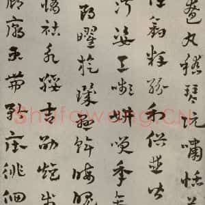 元代 赵雍 草书《草书千文之十四》毛笔书法草书作品图片欣赏