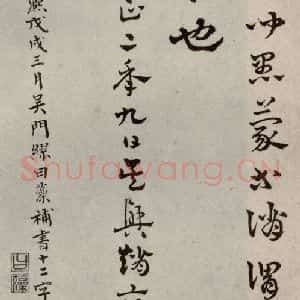 元代 赵雍 草书《草书千文之十五》毛笔书法草书作品图片欣赏