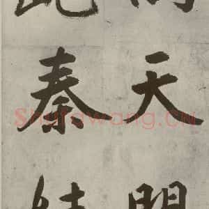 元代 鲜于枢 楷书《透光古镜歌之十一》毛笔书法楷书作品图片欣赏