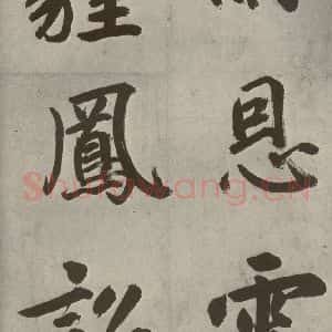 元代 鲜于枢 楷书《透光古镜歌之十三》毛笔书法楷书作品图片欣赏