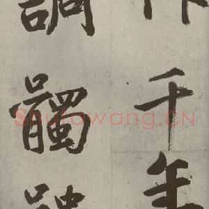 元代 鲜于枢 楷书《透光古镜歌之十八》毛笔书法楷书作品图片欣赏