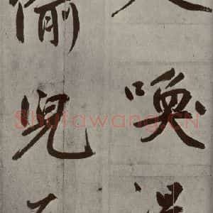 元代 鲜于枢 楷书《透光古镜歌之二十二》毛笔书法楷书作品图片欣赏