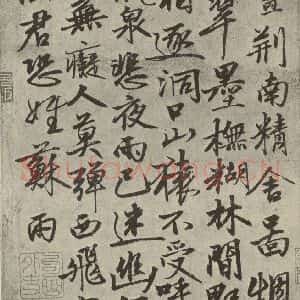 元代 张雨 行书《元人诗翰之五》毛笔书法行书作品图片欣赏