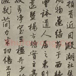 元代 张雨 行书《元人诗翰之六》毛笔书法行书作品图片欣赏