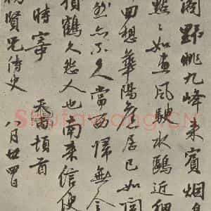 元代 张雨 行书《元人诗翰之七》毛笔书法行书作品图片欣赏